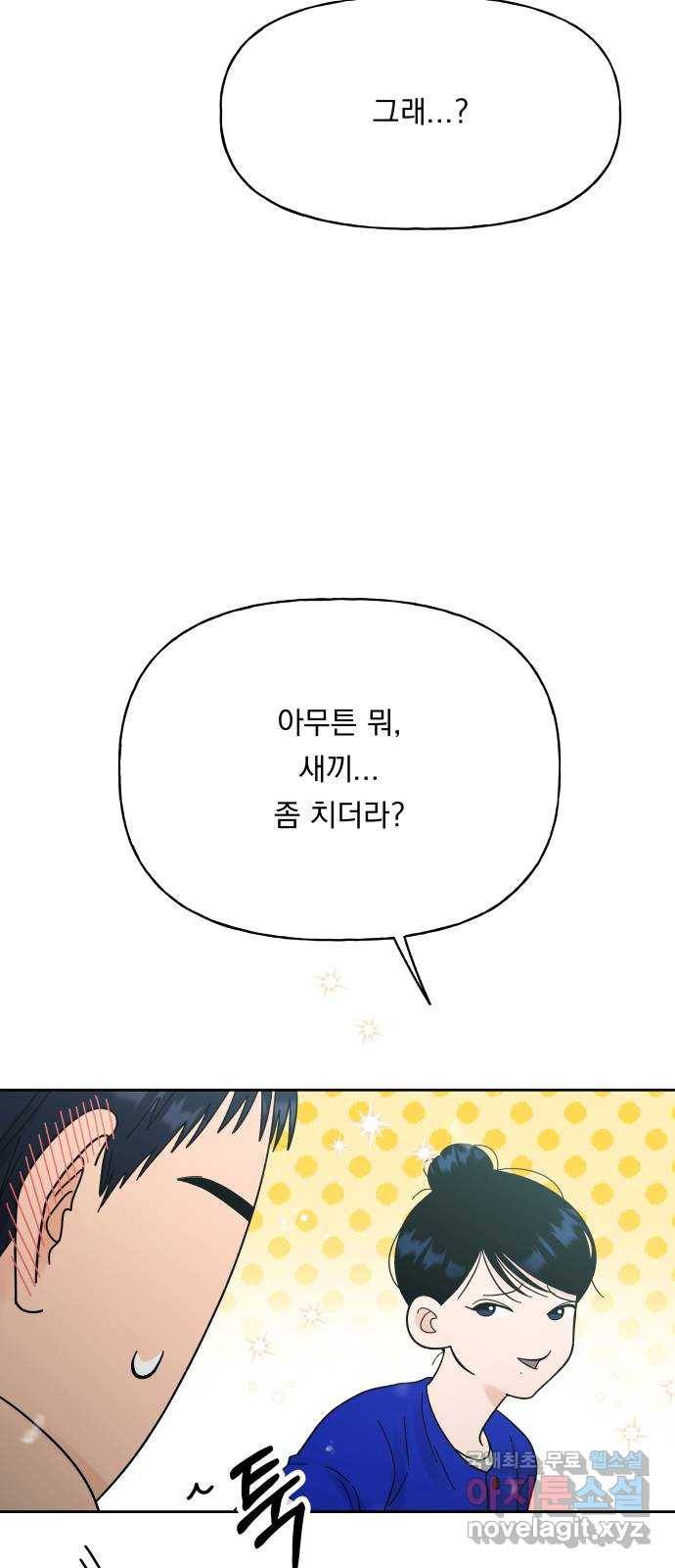 결혼공략 25화 38
