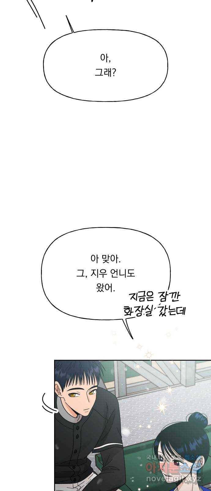 결혼공략 25화 39