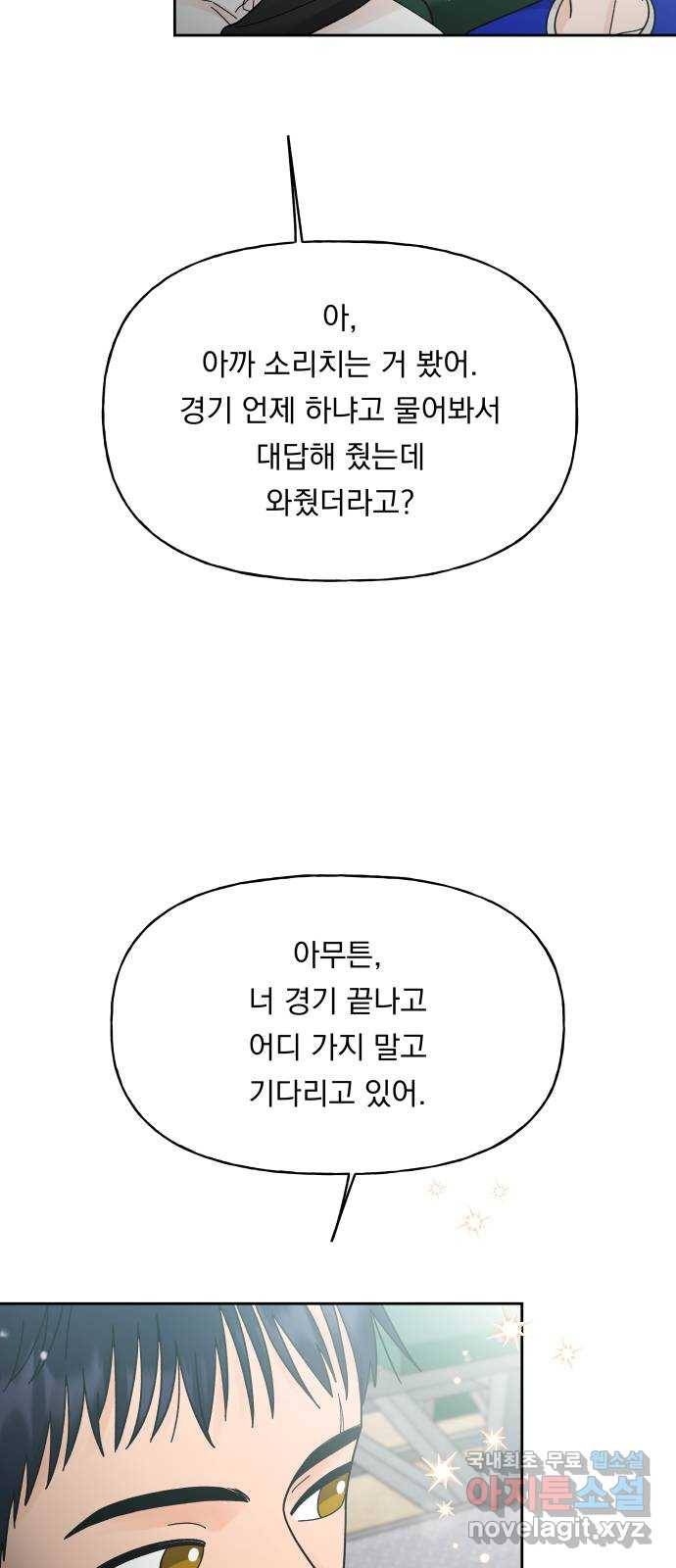 결혼공략 25화 40