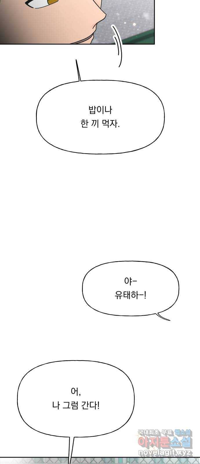 결혼공략 25화 41