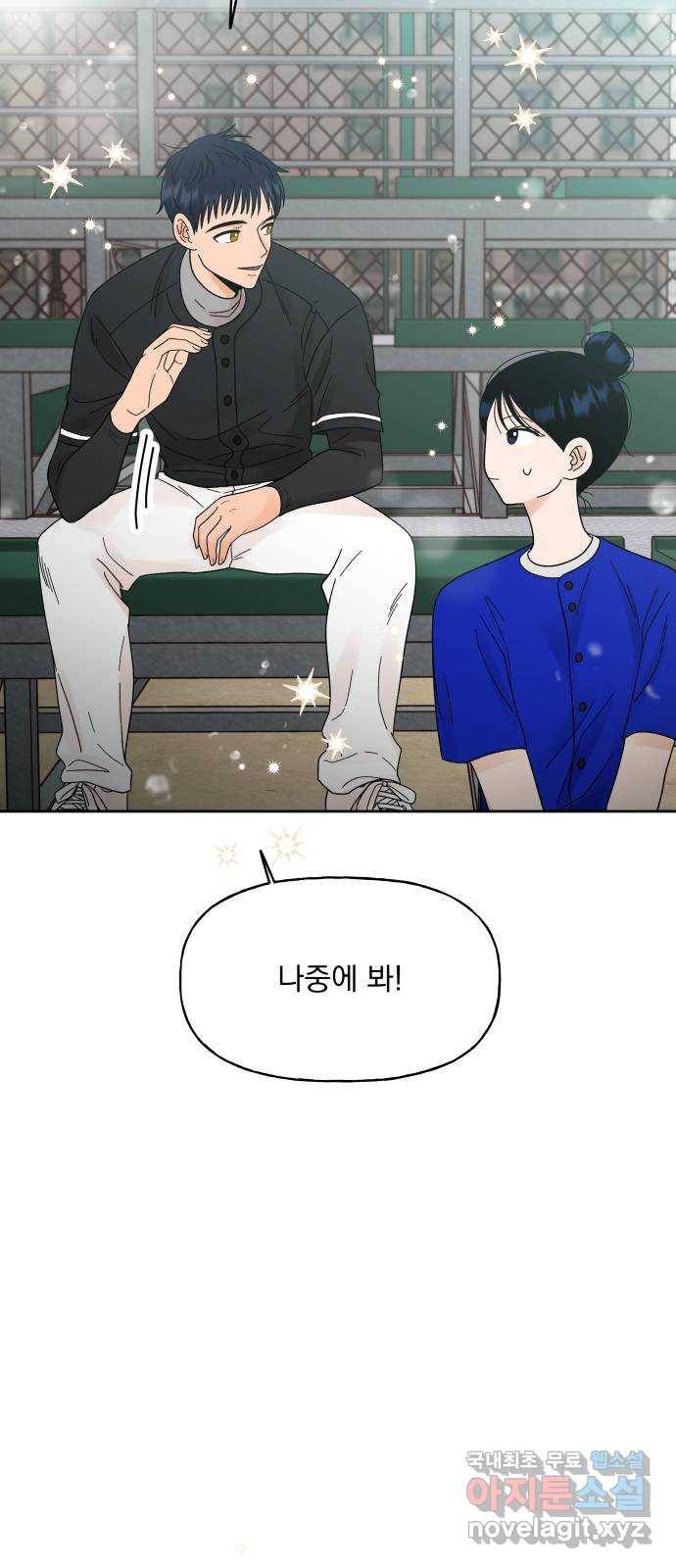 결혼공략 25화 42