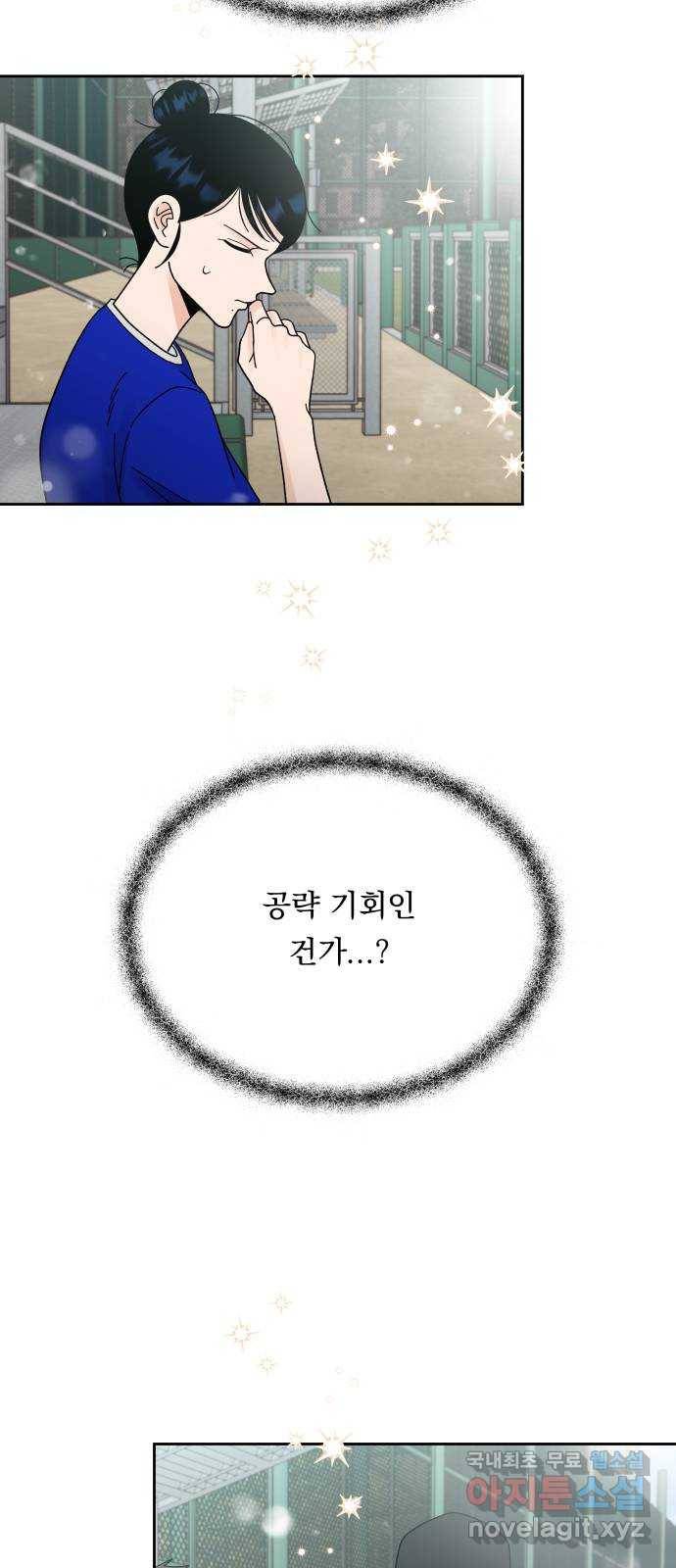 결혼공략 25화 44