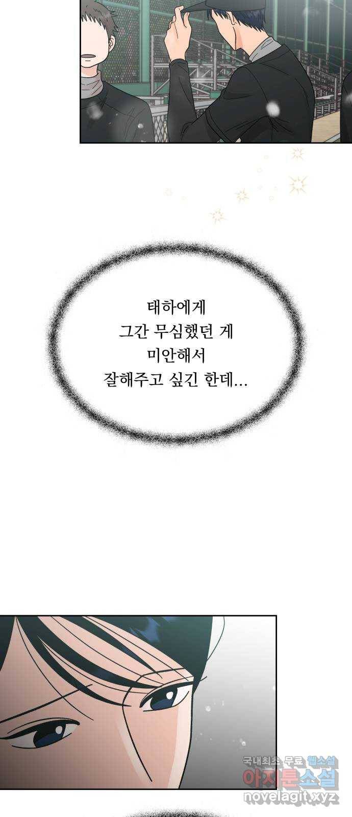 결혼공략 25화 45