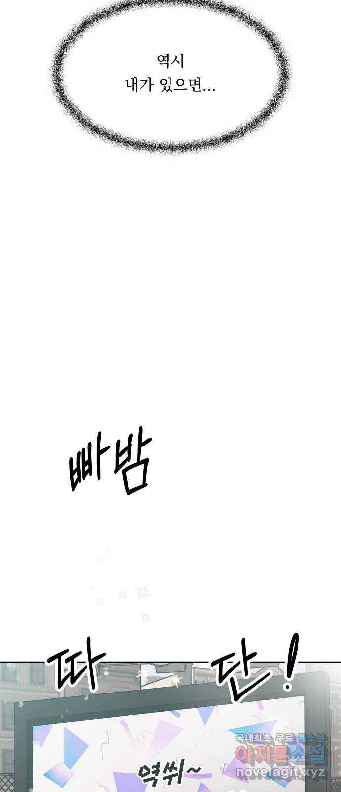 결혼공략 25화 46