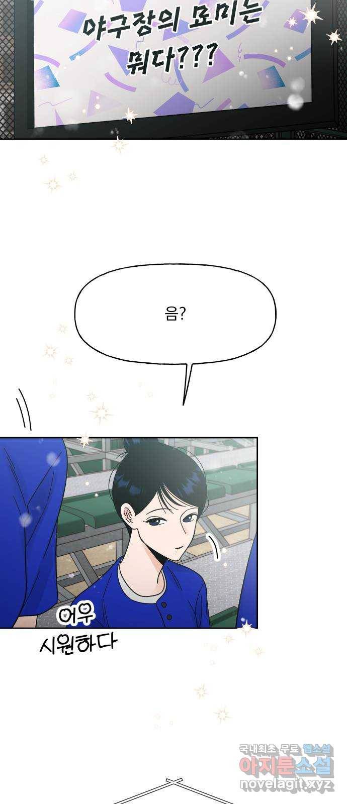 결혼공략 25화 47