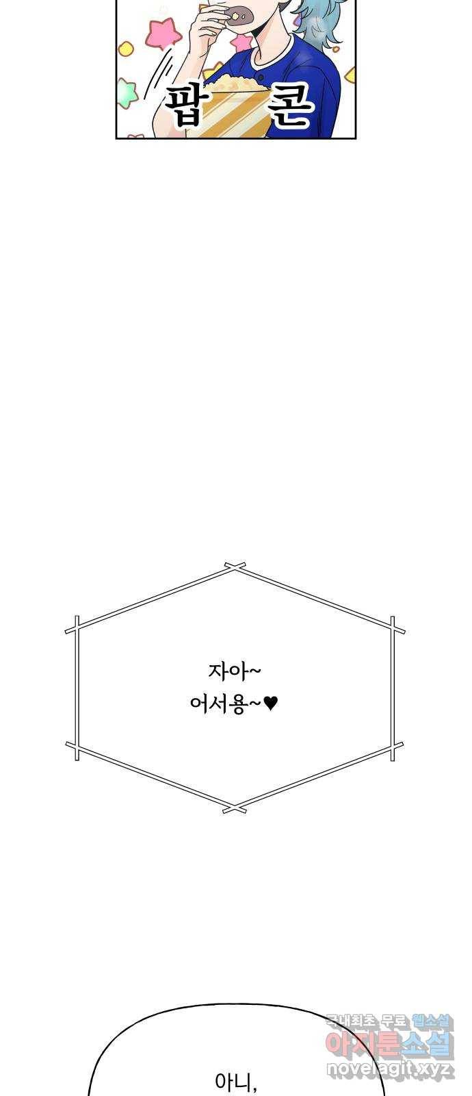결혼공략 25화 53