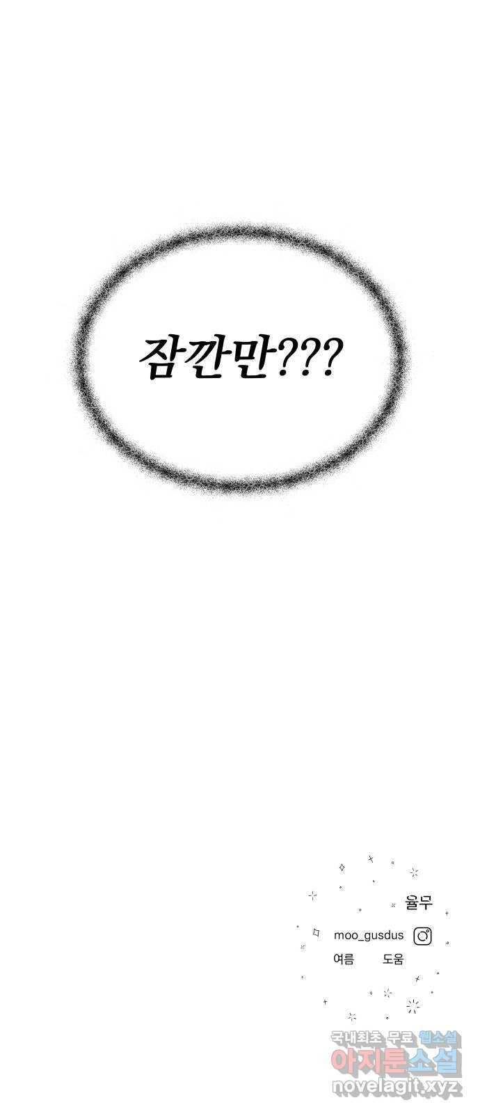 결혼공략 25화 58