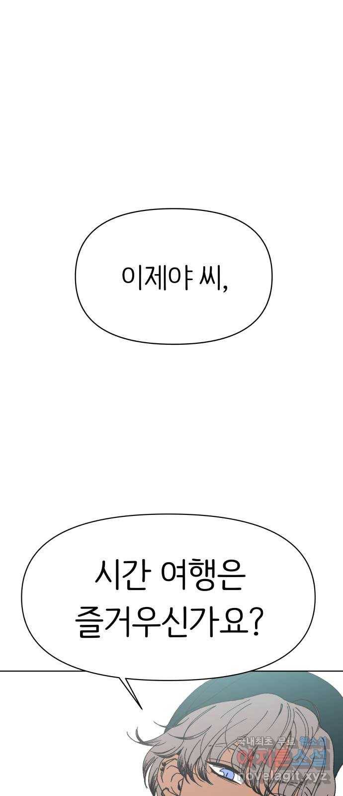 다시쓰는 연애사 22화 1