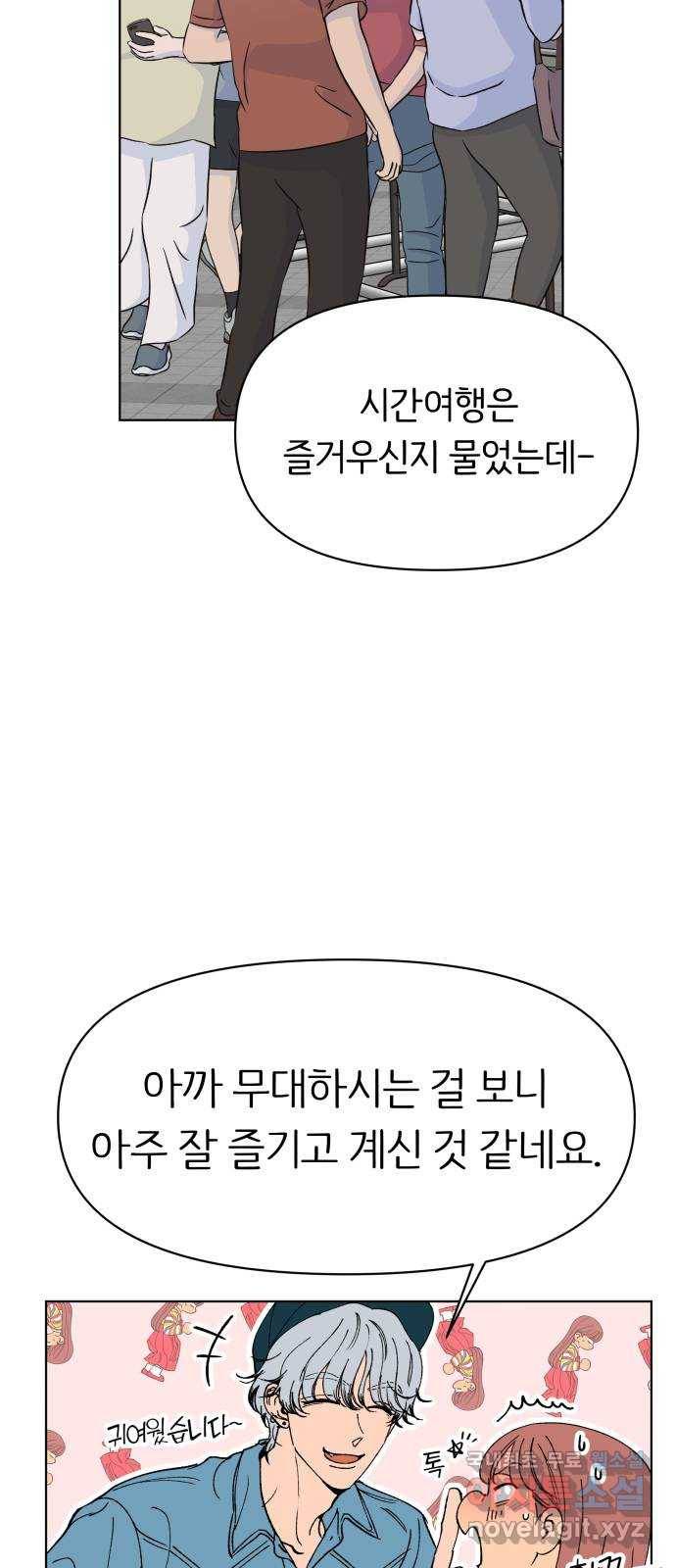 다시쓰는 연애사 22화 3