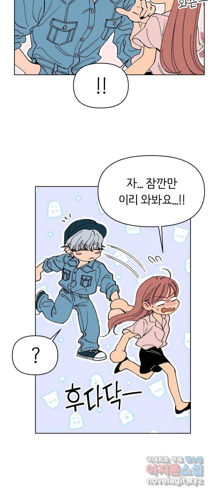 다시쓰는 연애사 22화 4