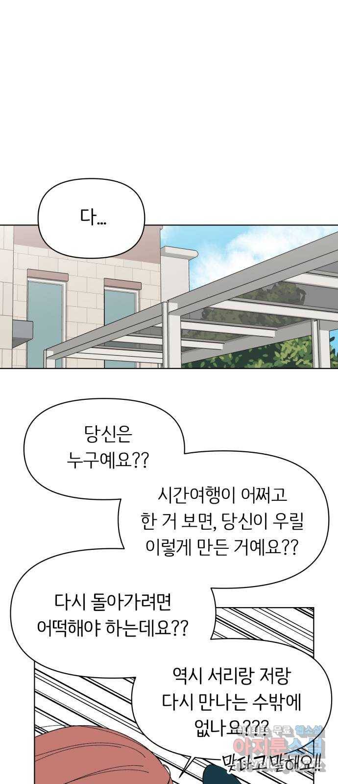 다시쓰는 연애사 22화 5