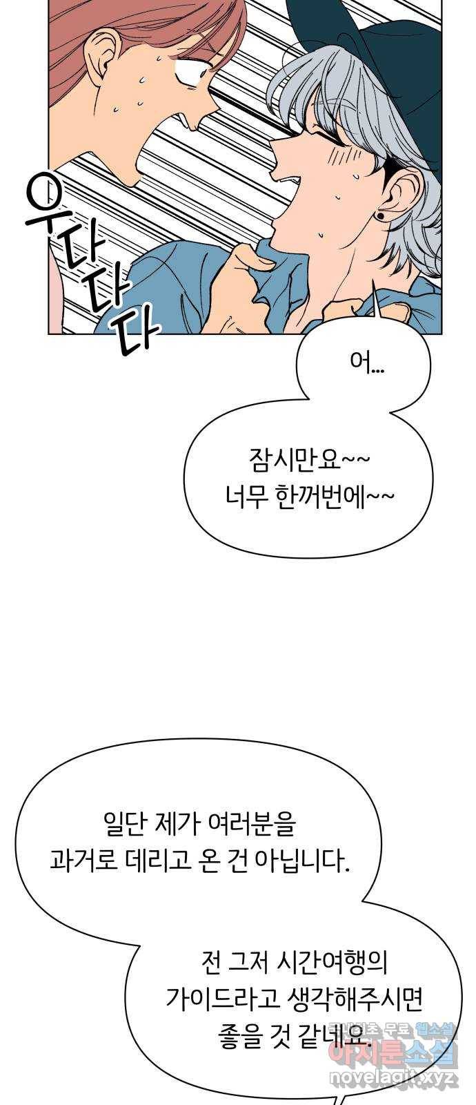다시쓰는 연애사 22화 6