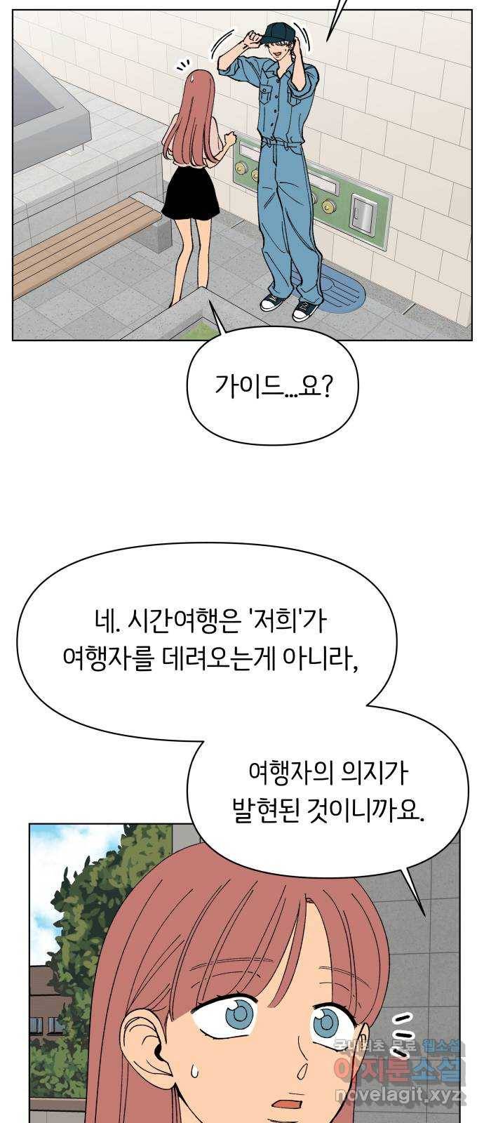 다시쓰는 연애사 22화 7
