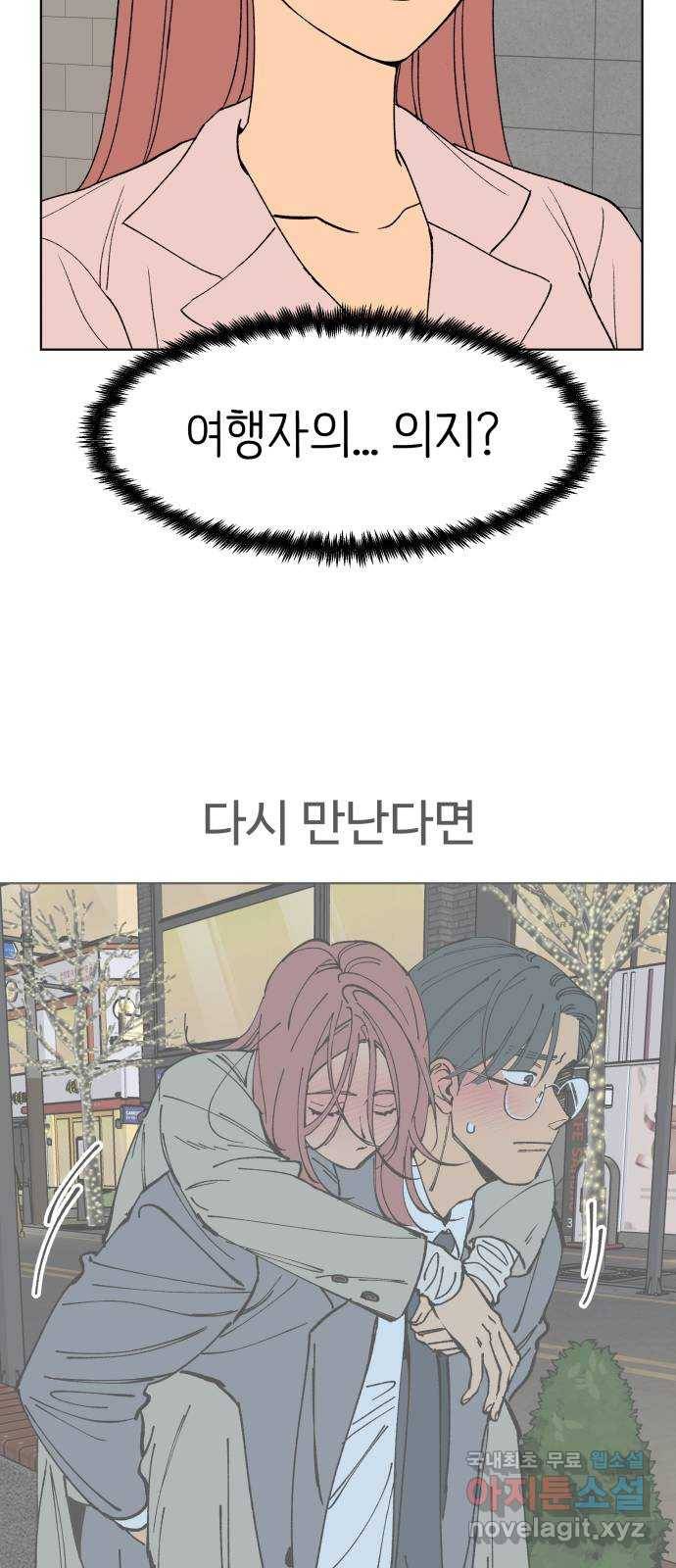 다시쓰는 연애사 22화 8