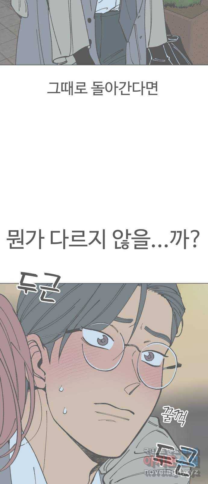 다시쓰는 연애사 22화 9