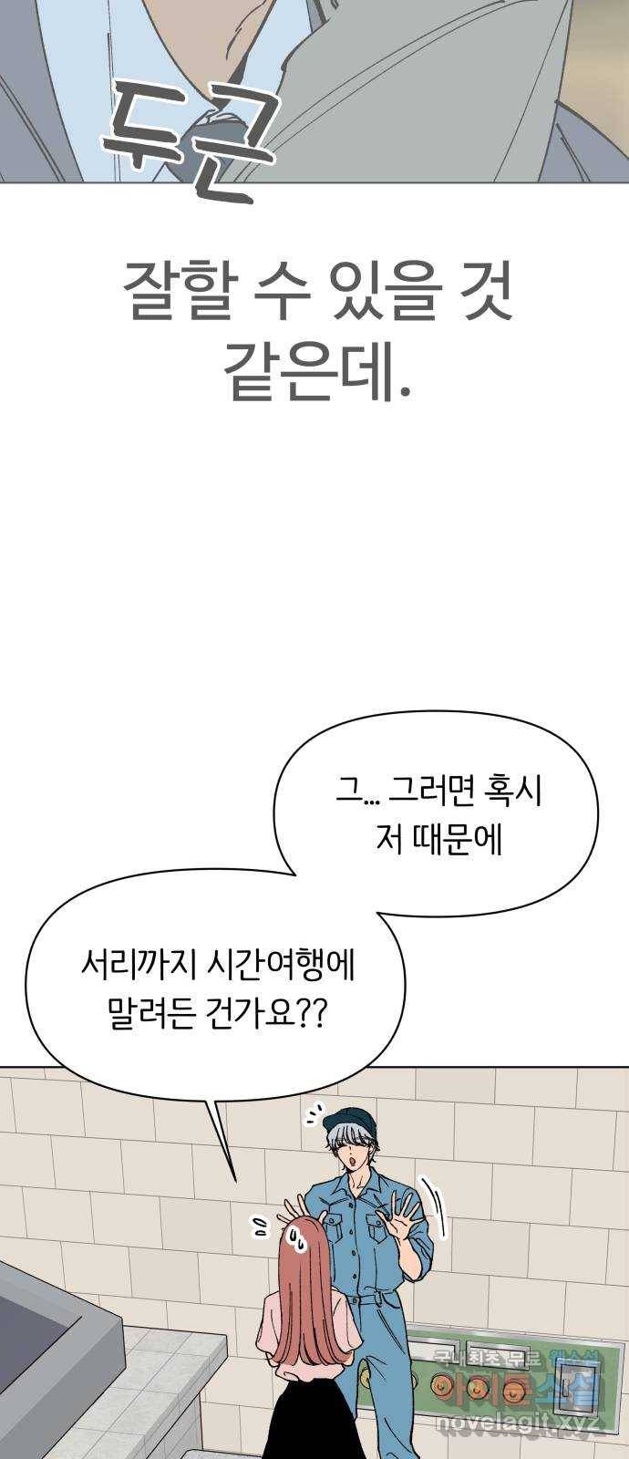다시쓰는 연애사 22화 10