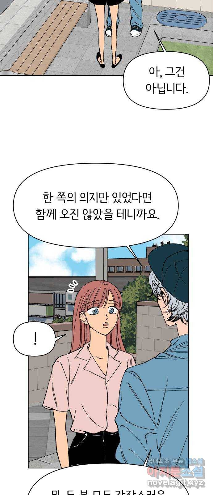 다시쓰는 연애사 22화 11