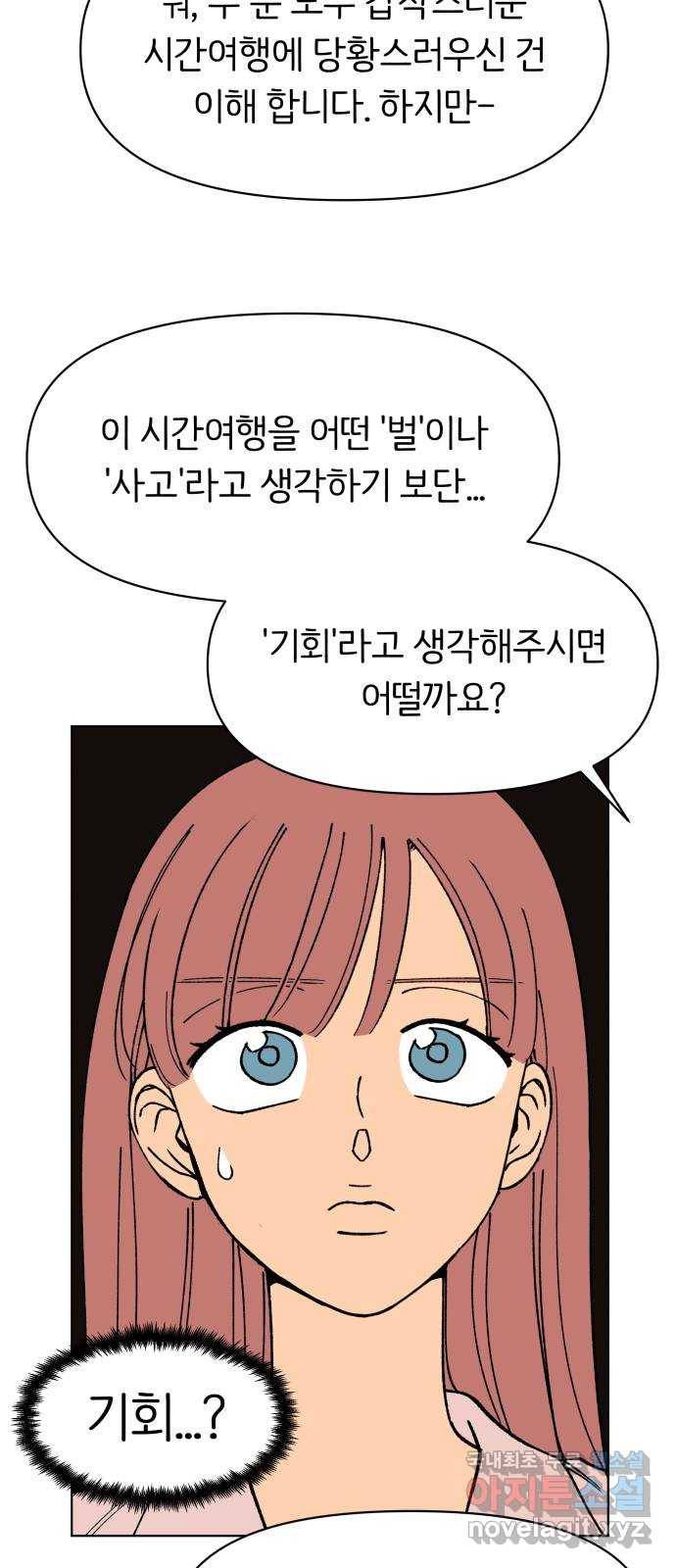 다시쓰는 연애사 22화 12