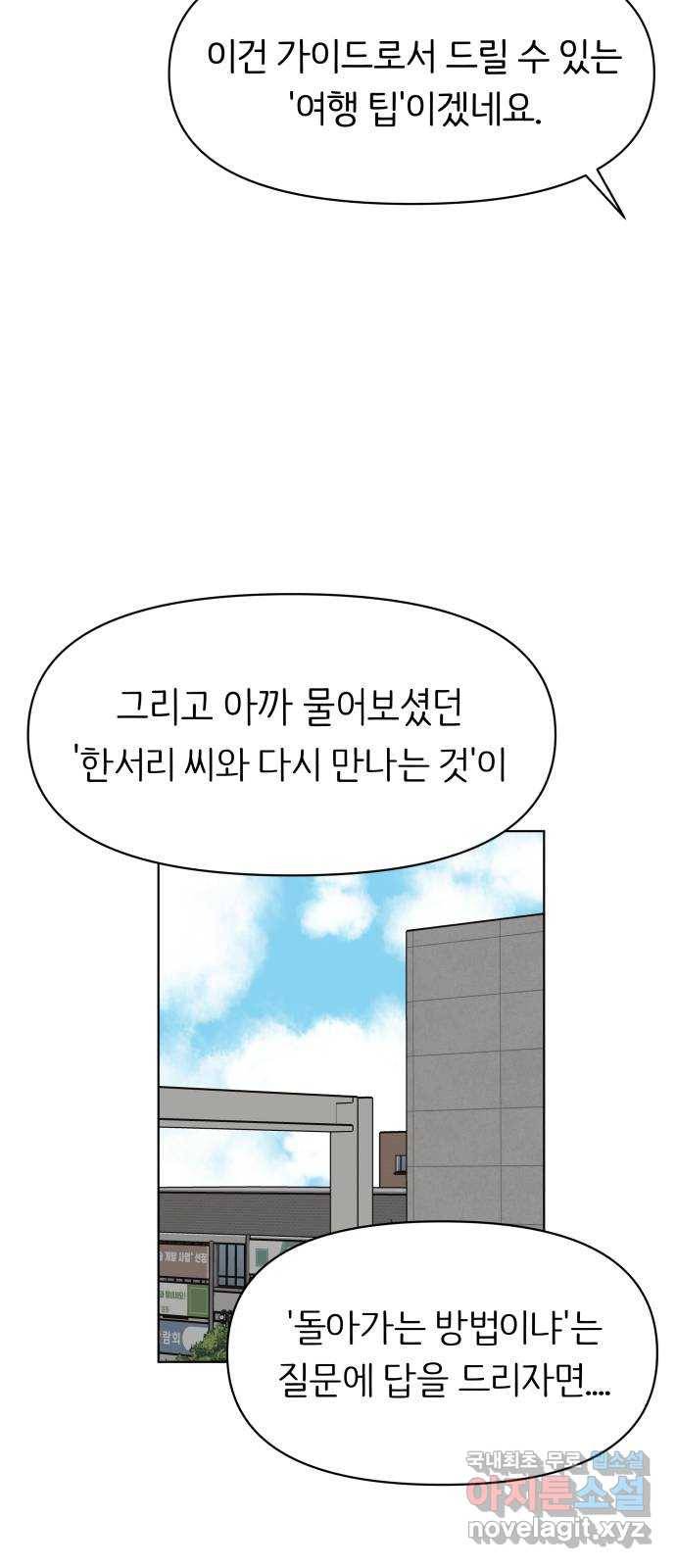 다시쓰는 연애사 22화 13