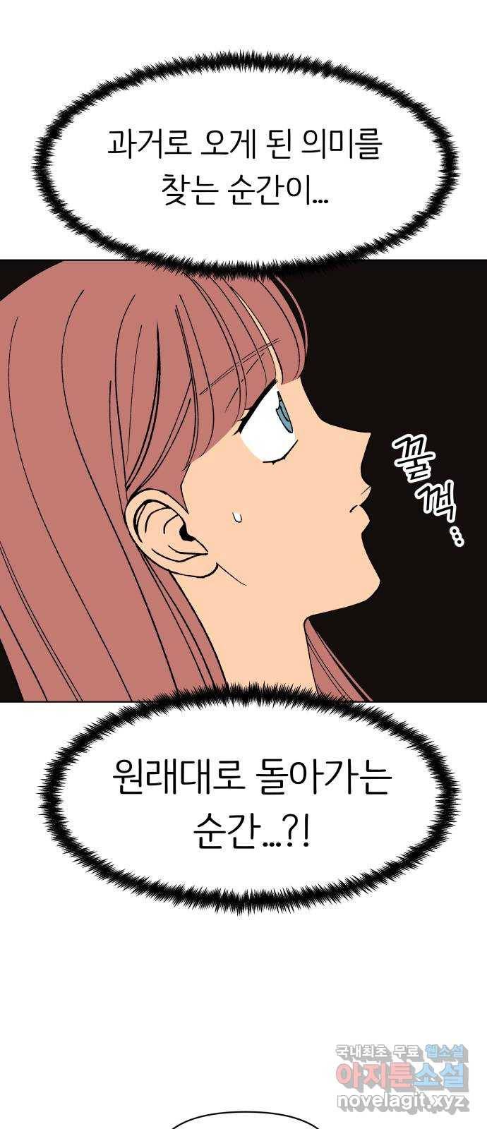 다시쓰는 연애사 22화 16