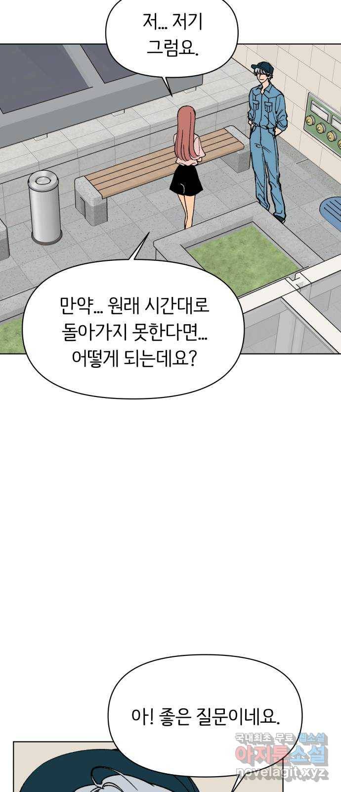 다시쓰는 연애사 22화 17