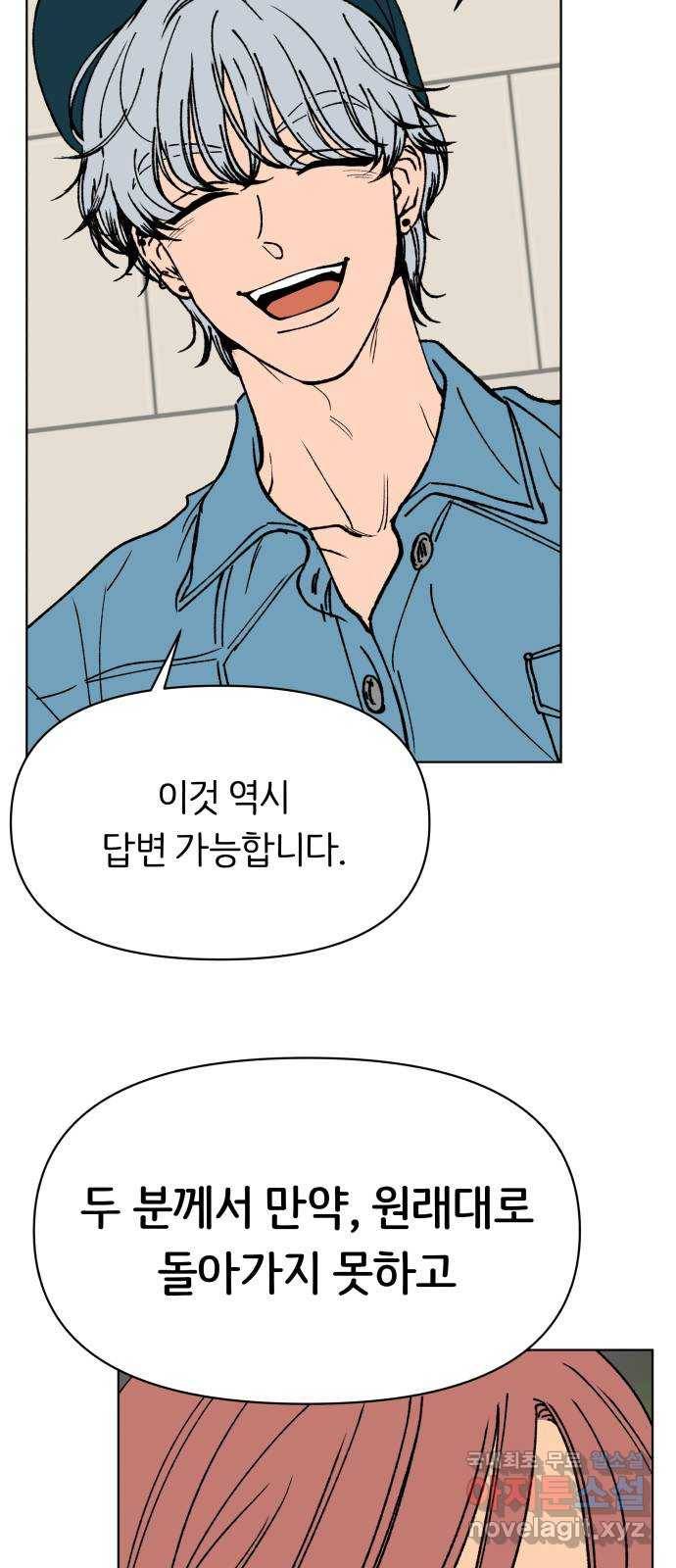 다시쓰는 연애사 22화 18