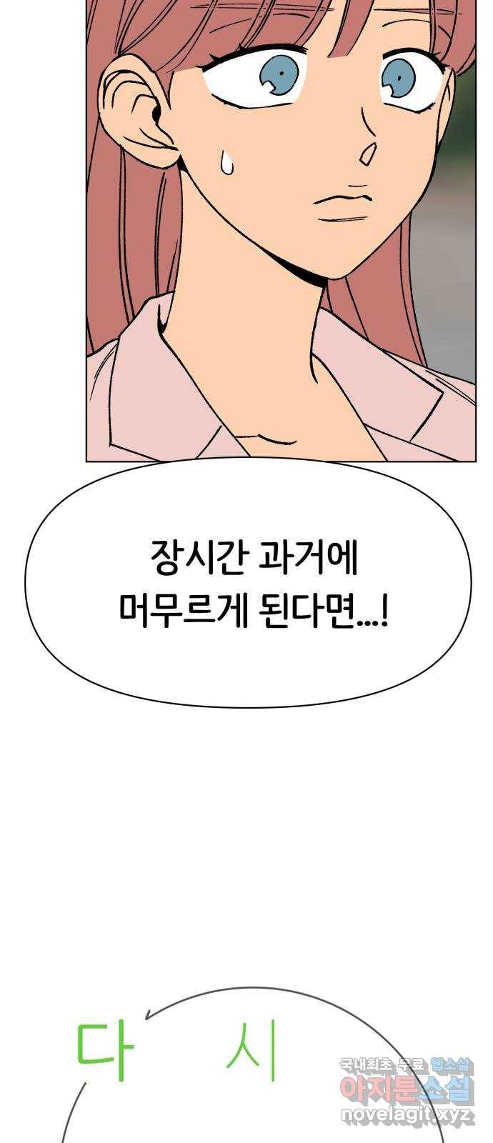다시쓰는 연애사 22화 19