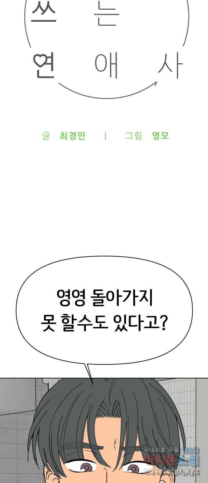 다시쓰는 연애사 22화 20