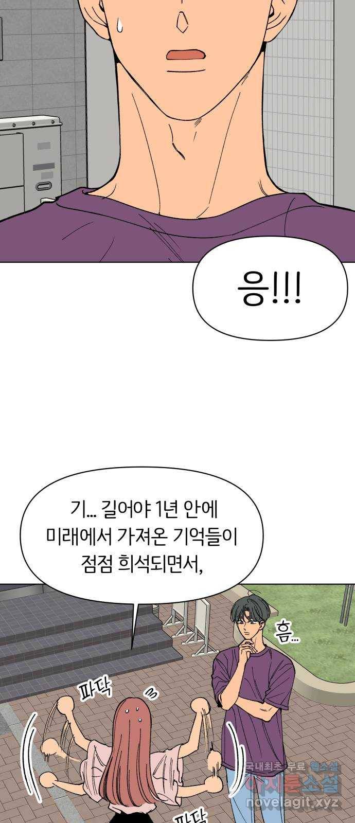 다시쓰는 연애사 22화 21