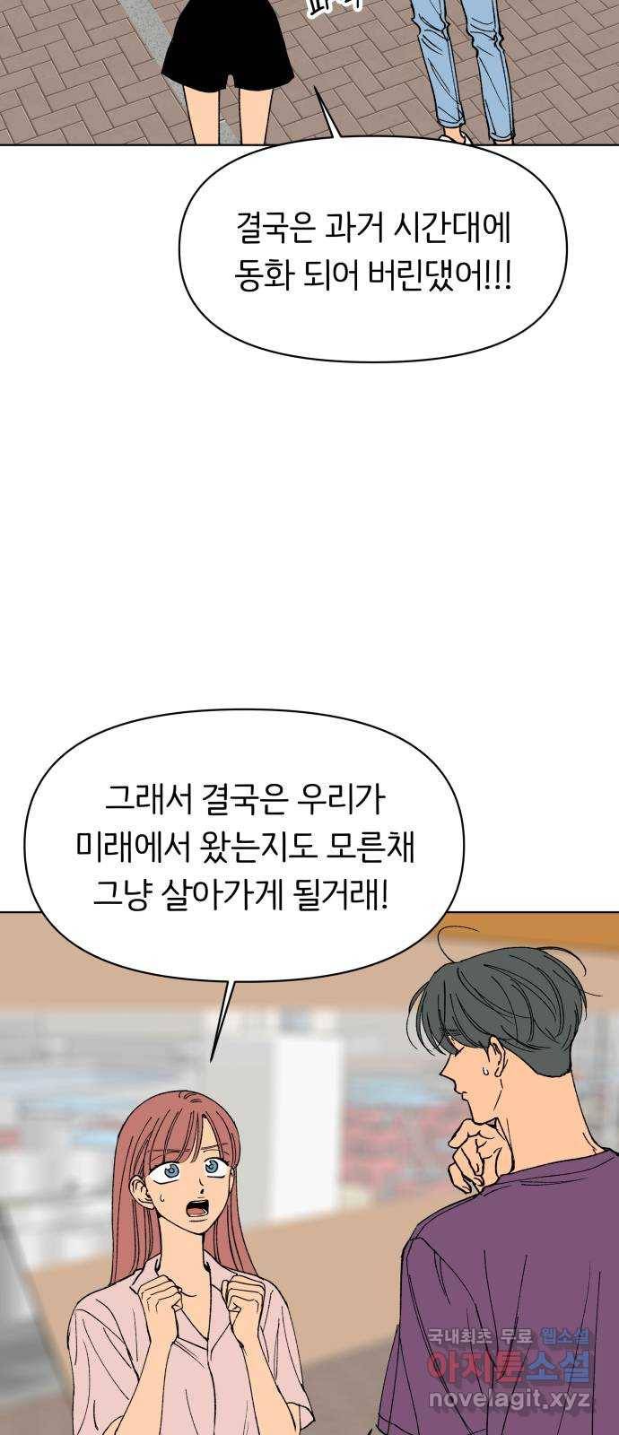 다시쓰는 연애사 22화 22