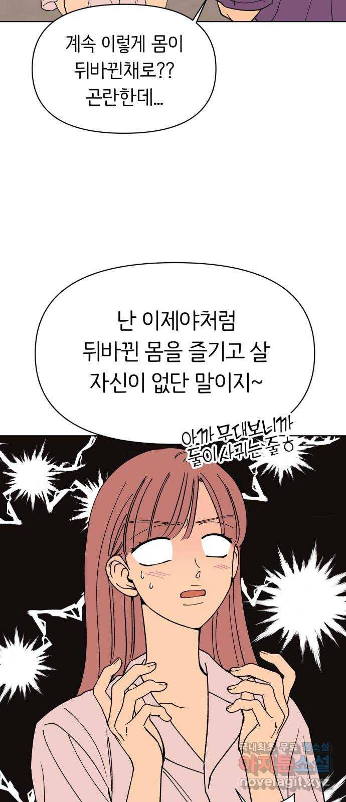 다시쓰는 연애사 22화 23
