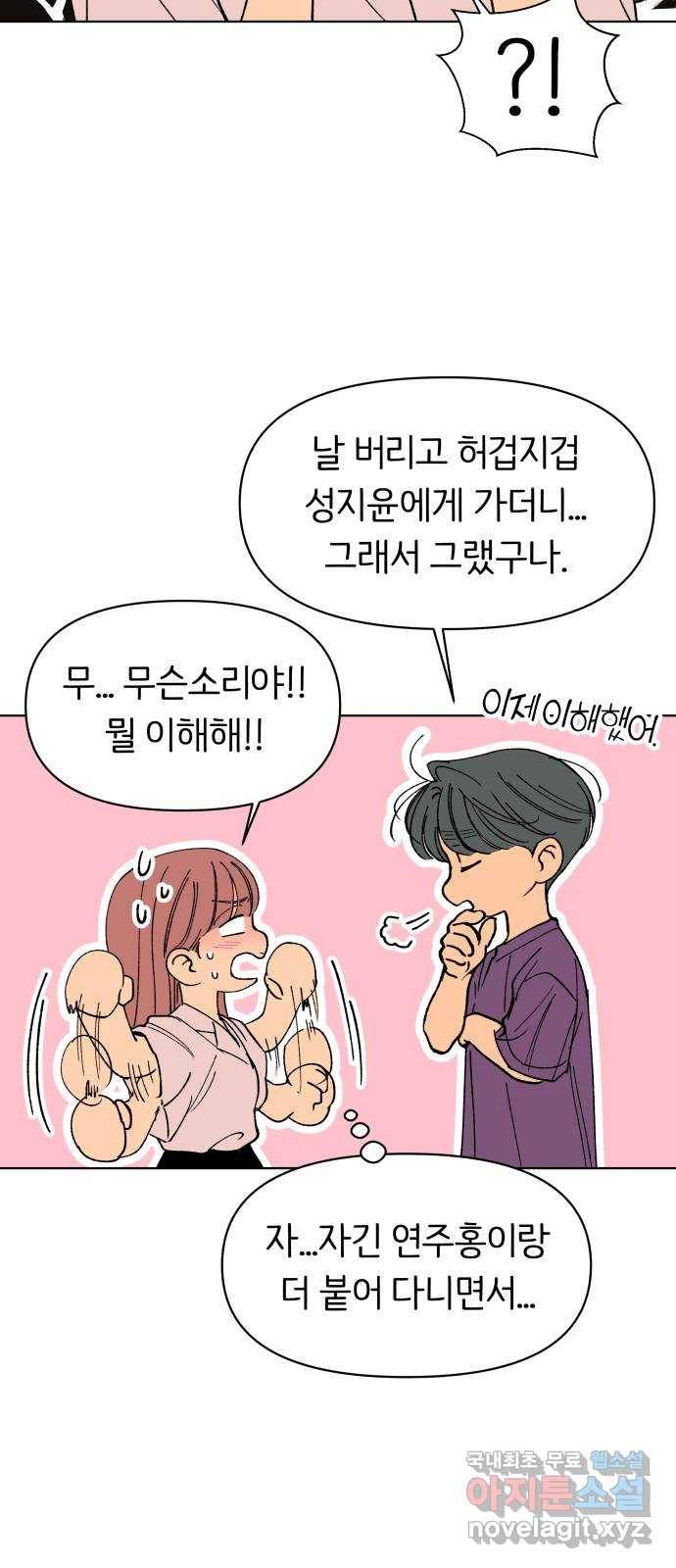 다시쓰는 연애사 22화 24