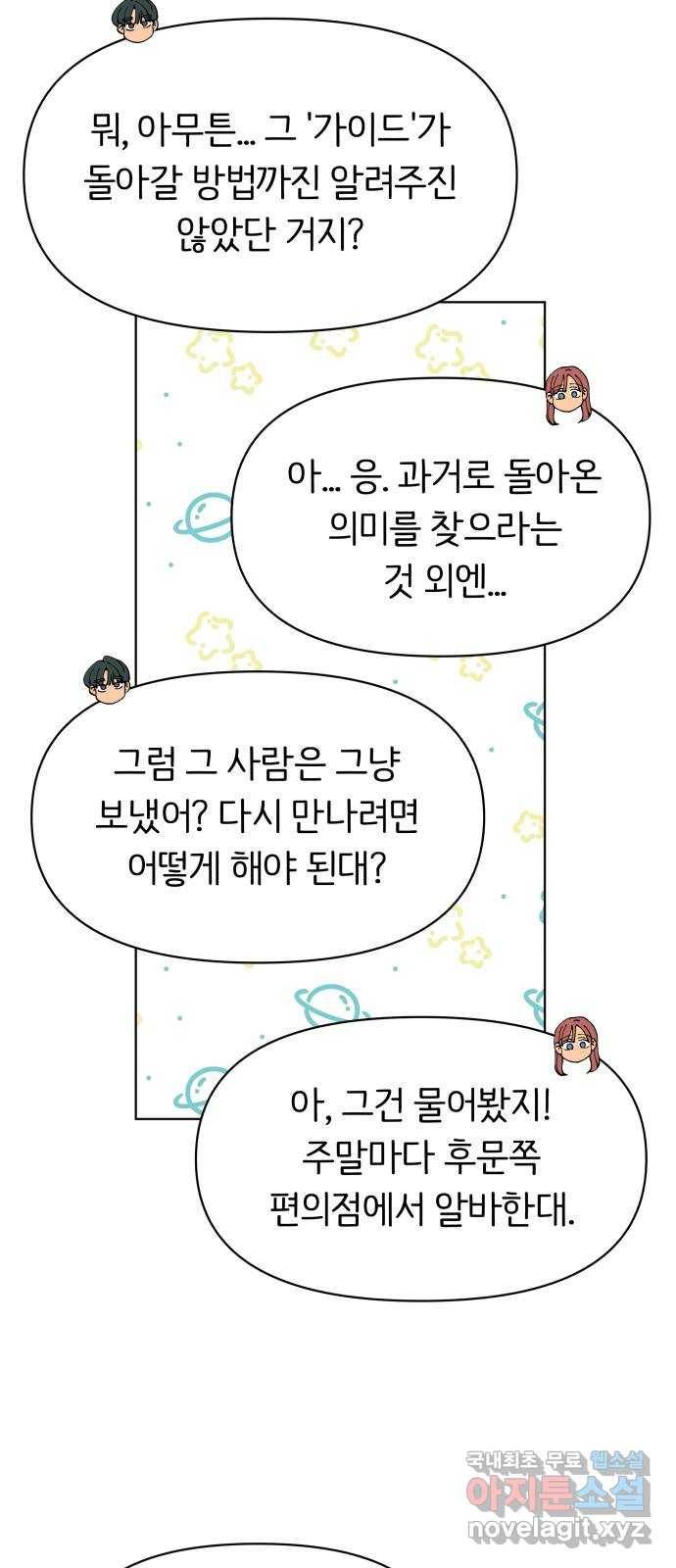 다시쓰는 연애사 22화 26