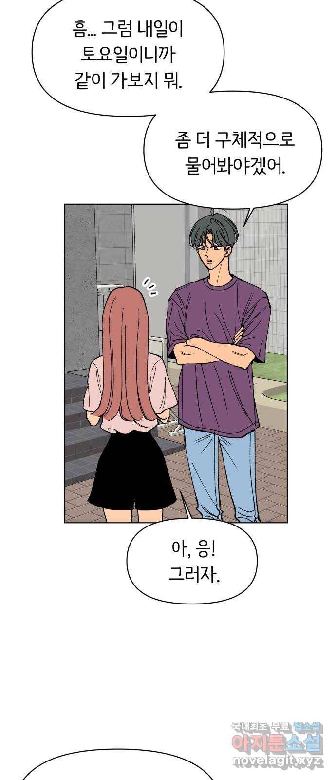 다시쓰는 연애사 22화 27