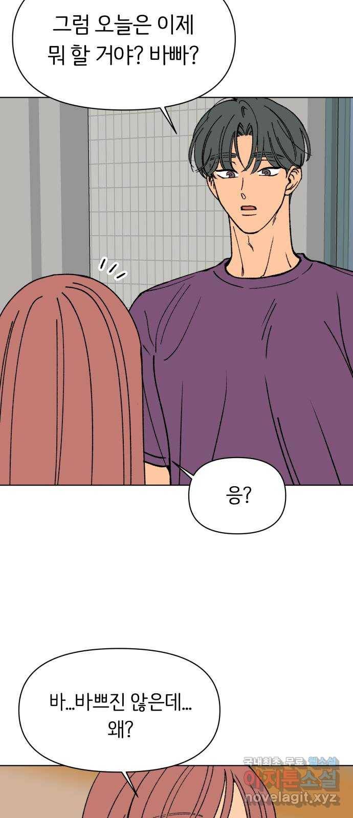 다시쓰는 연애사 22화 28