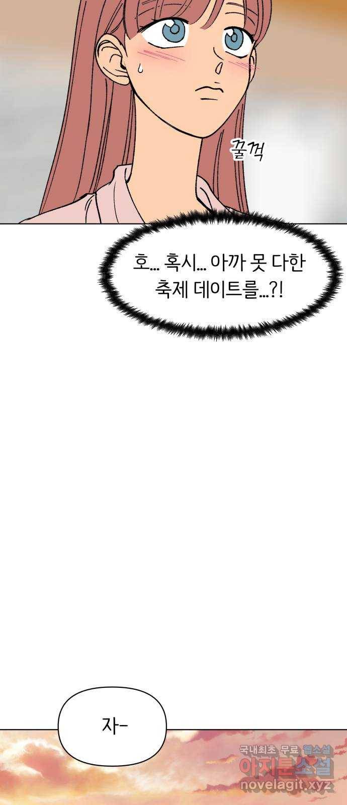 다시쓰는 연애사 22화 29