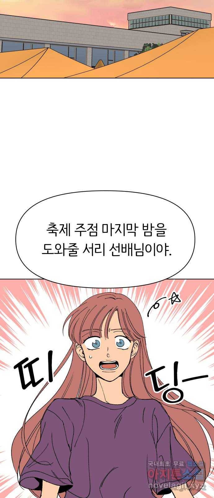 다시쓰는 연애사 22화 30