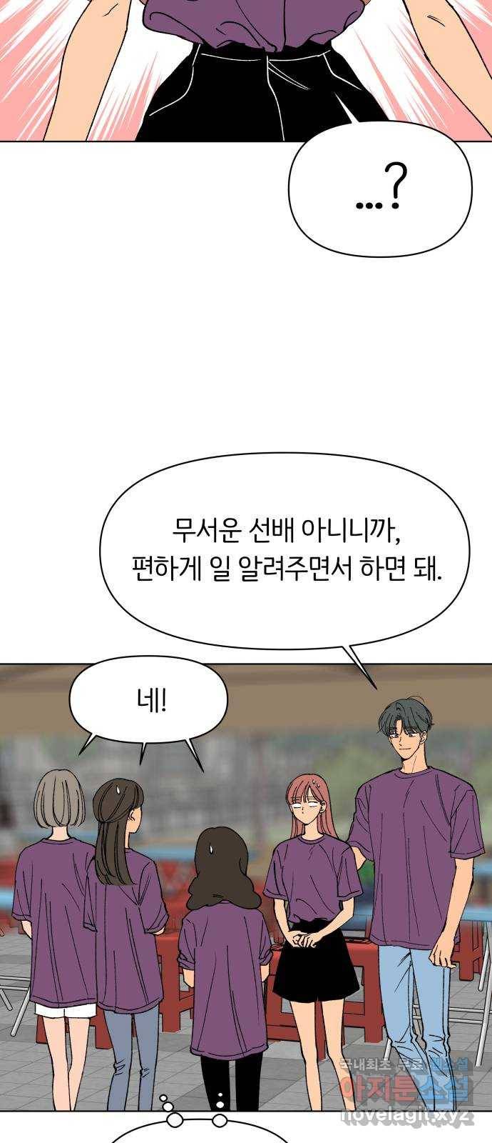 다시쓰는 연애사 22화 31