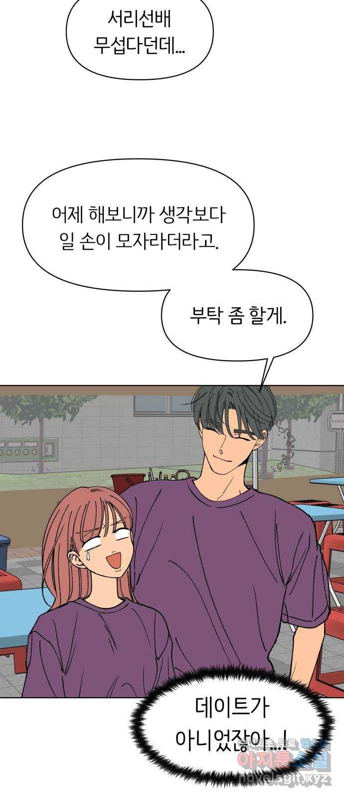 다시쓰는 연애사 22화 32