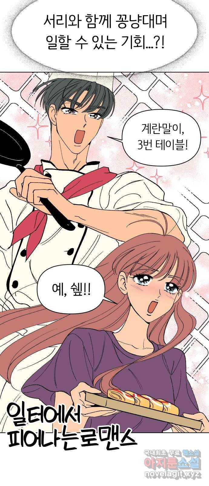 다시쓰는 연애사 22화 34
