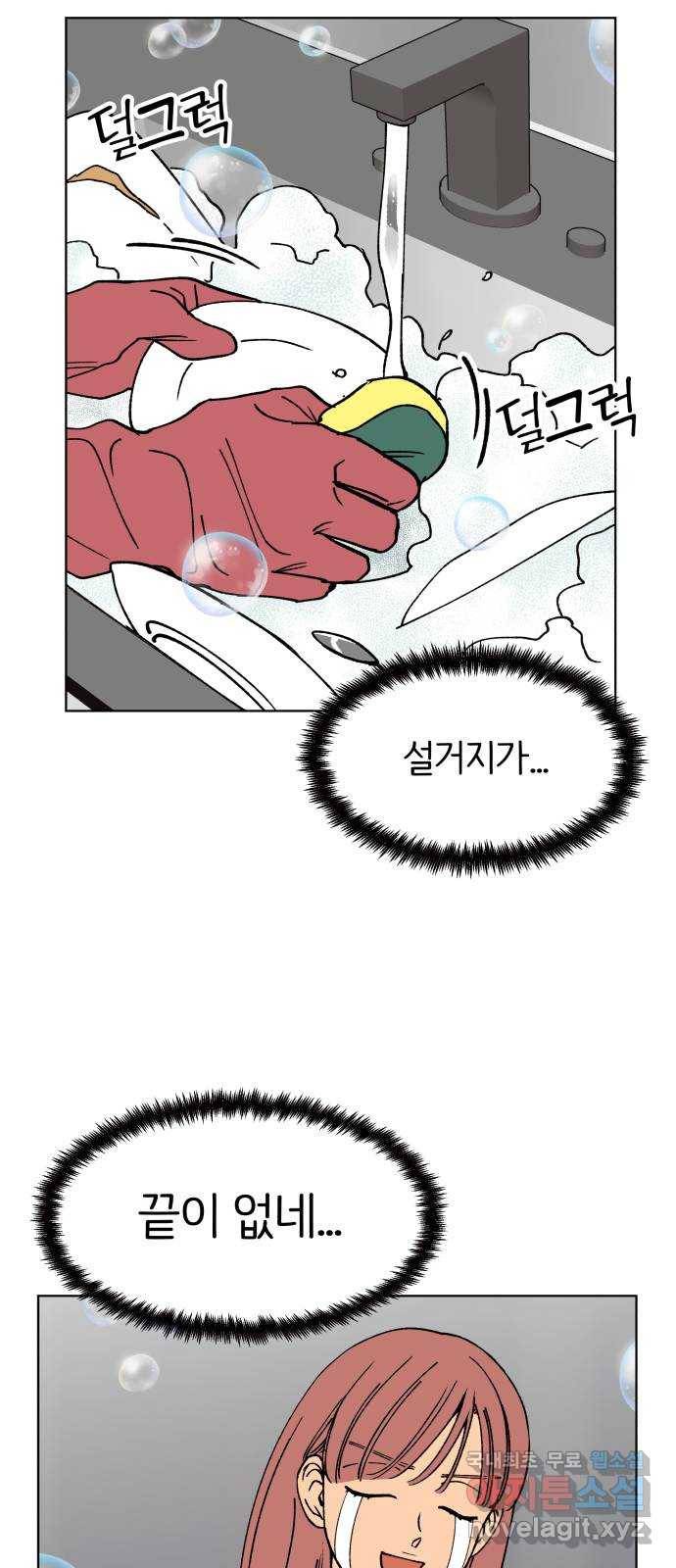 다시쓰는 연애사 22화 38