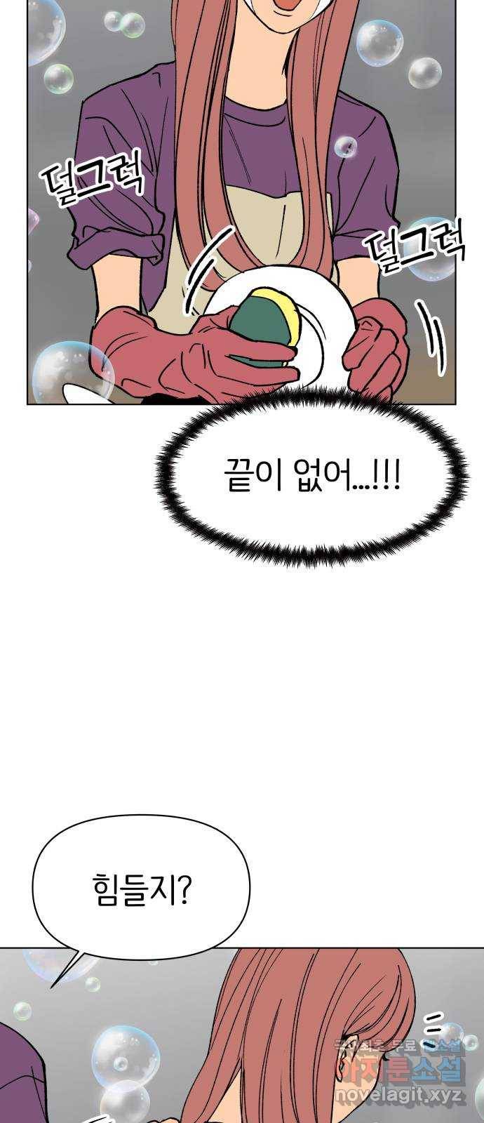 다시쓰는 연애사 22화 39