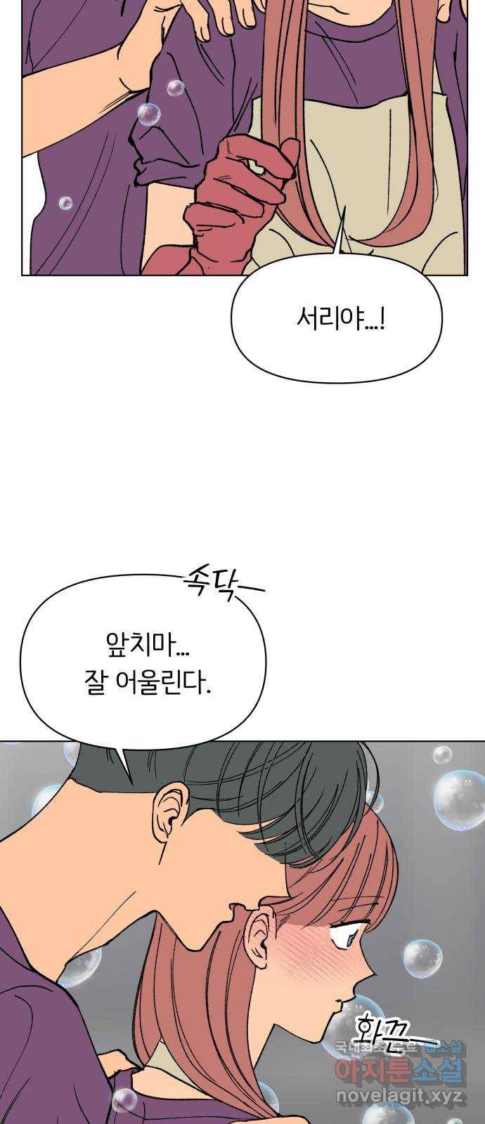 다시쓰는 연애사 22화 41