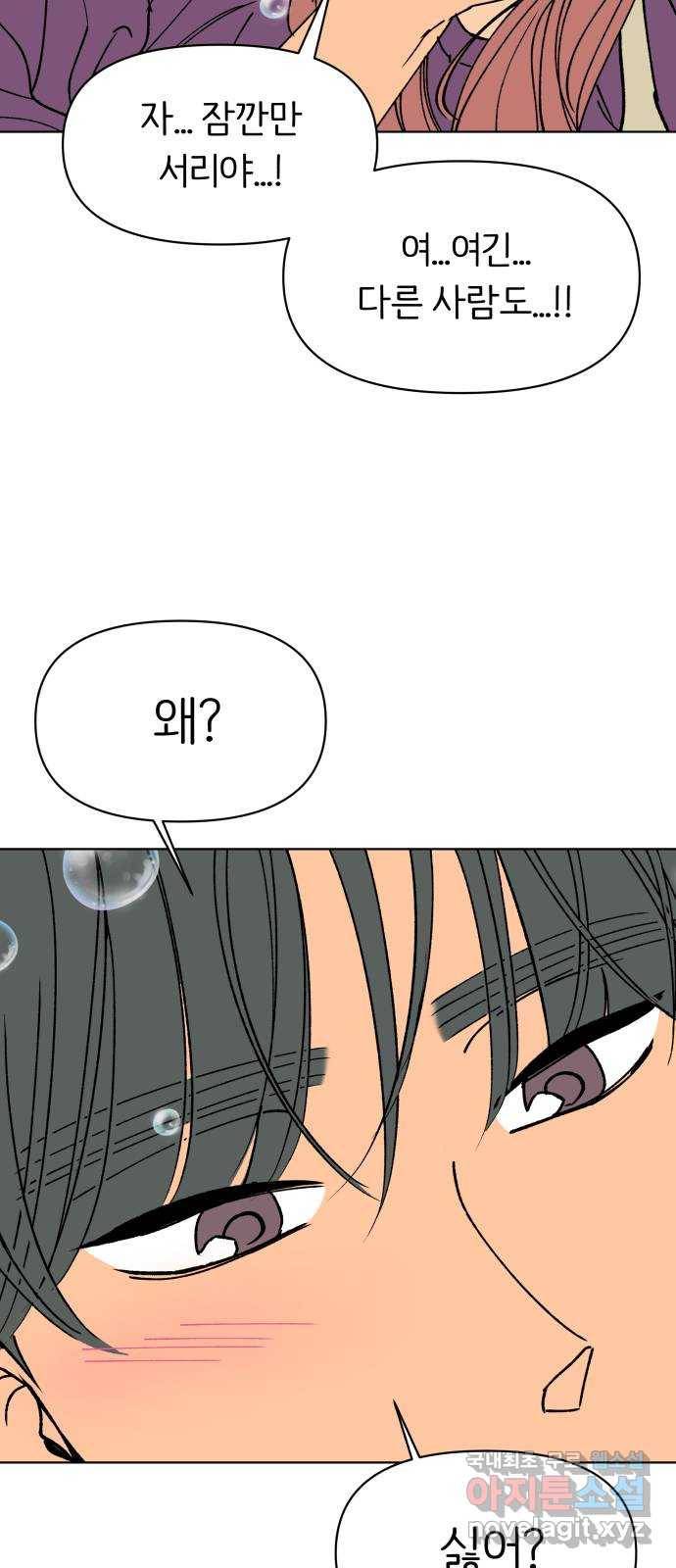 다시쓰는 연애사 22화 43