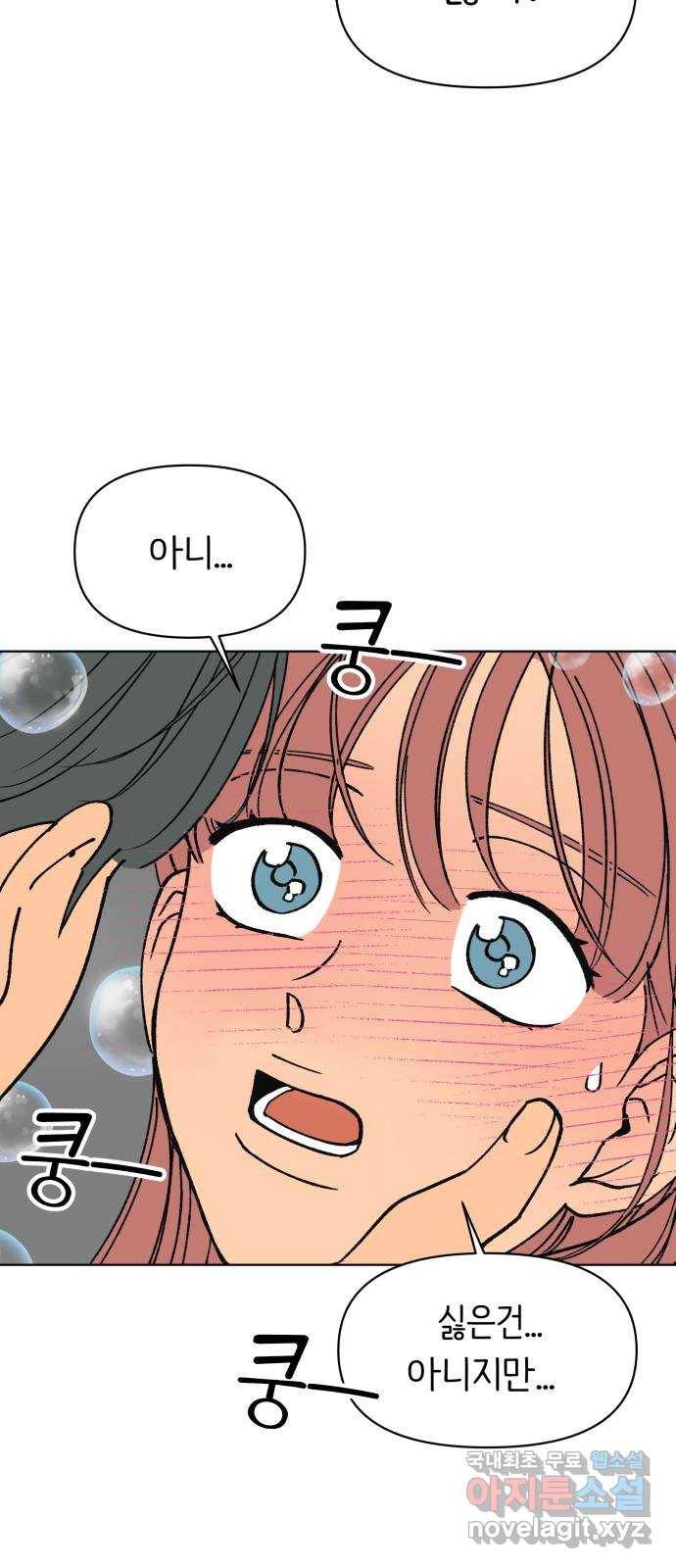 다시쓰는 연애사 22화 44