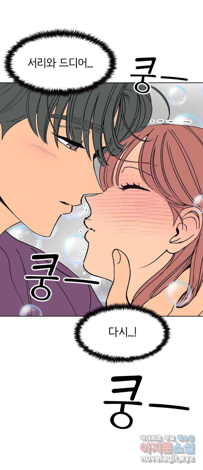 다시쓰는 연애사 22화 46