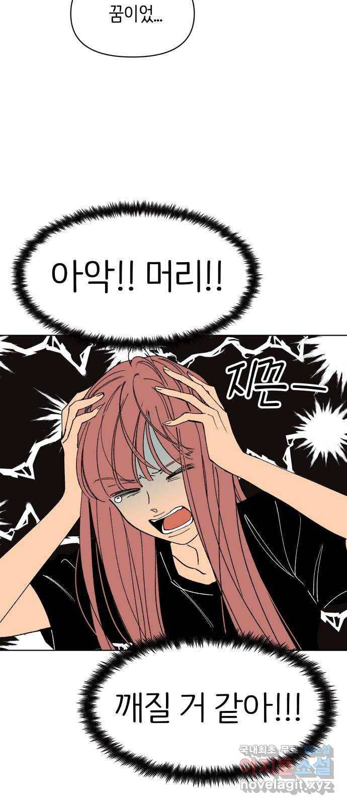 다시쓰는 연애사 22화 50