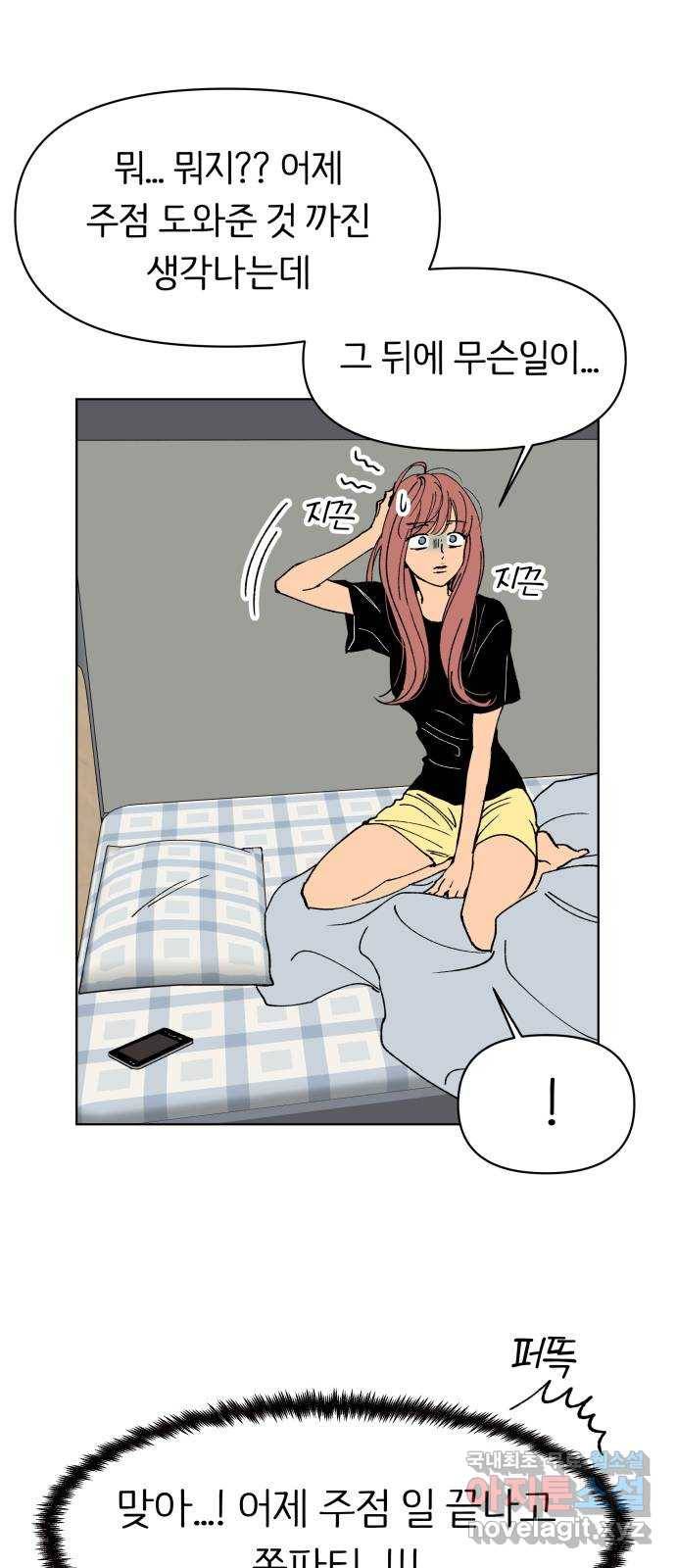 다시쓰는 연애사 22화 51