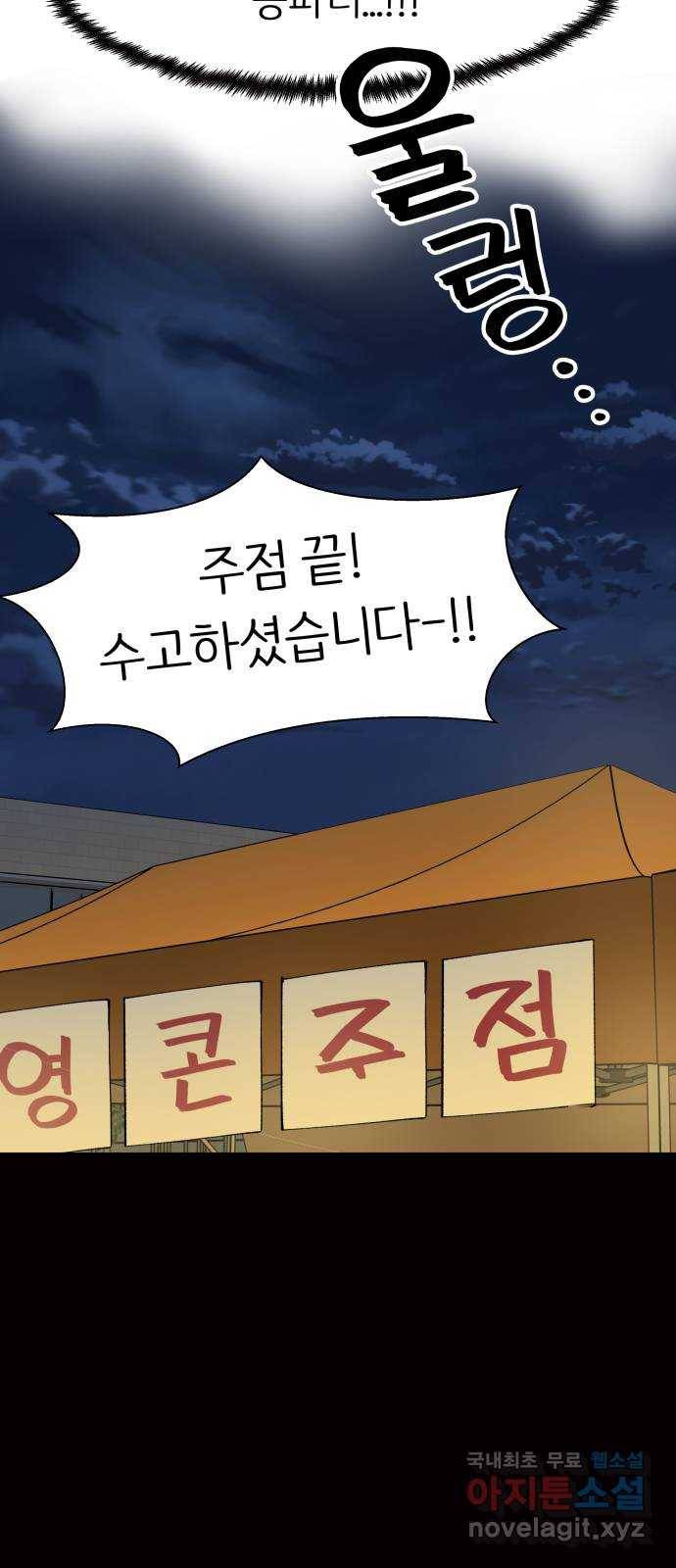 다시쓰는 연애사 22화 52