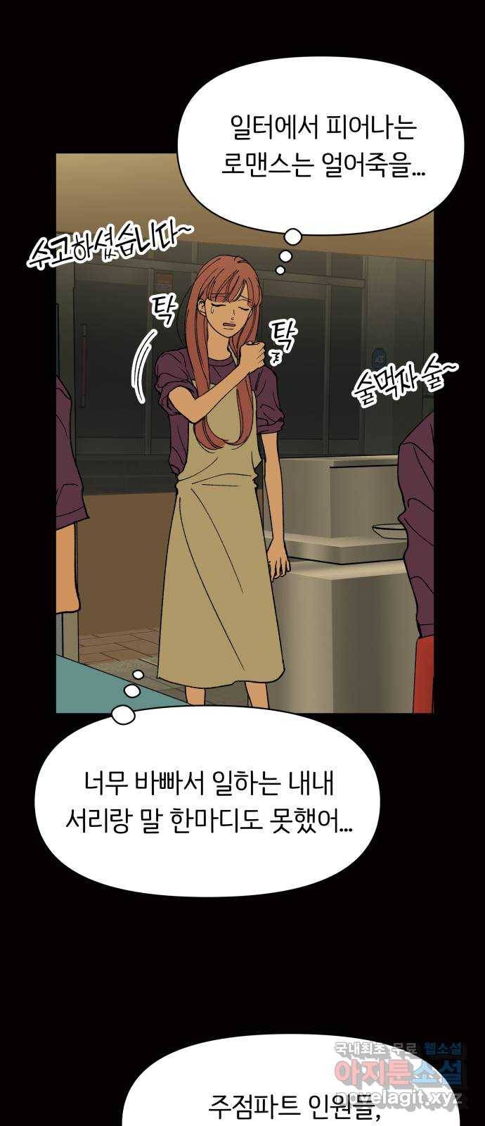 다시쓰는 연애사 22화 53